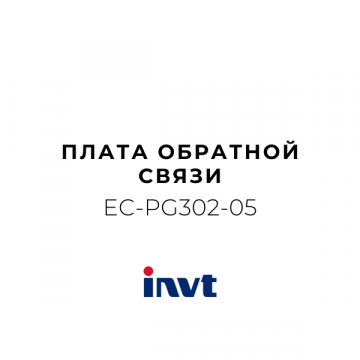 EC-PG302-05 Плата обратной связи